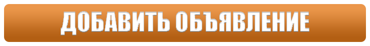Добавить объявление в бегущую строку в Канске