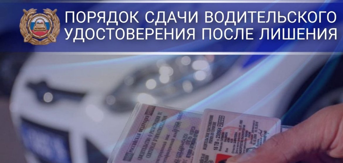 Как вернуть водительские права после истечения срока наказания