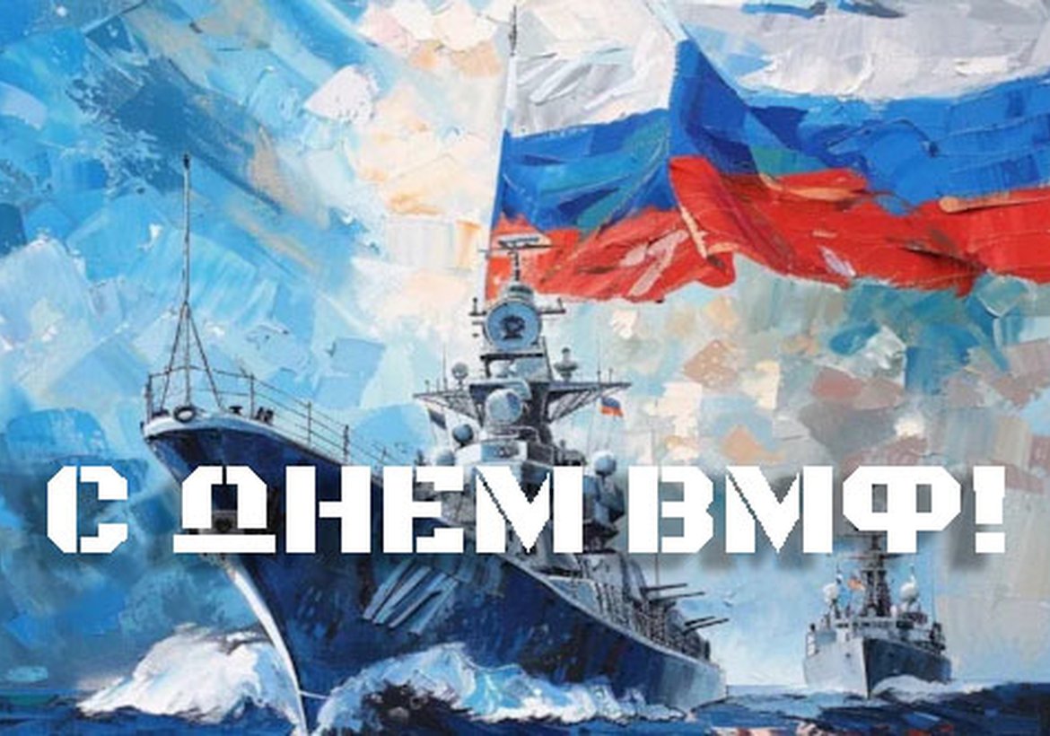 День ВМФ России в Канске